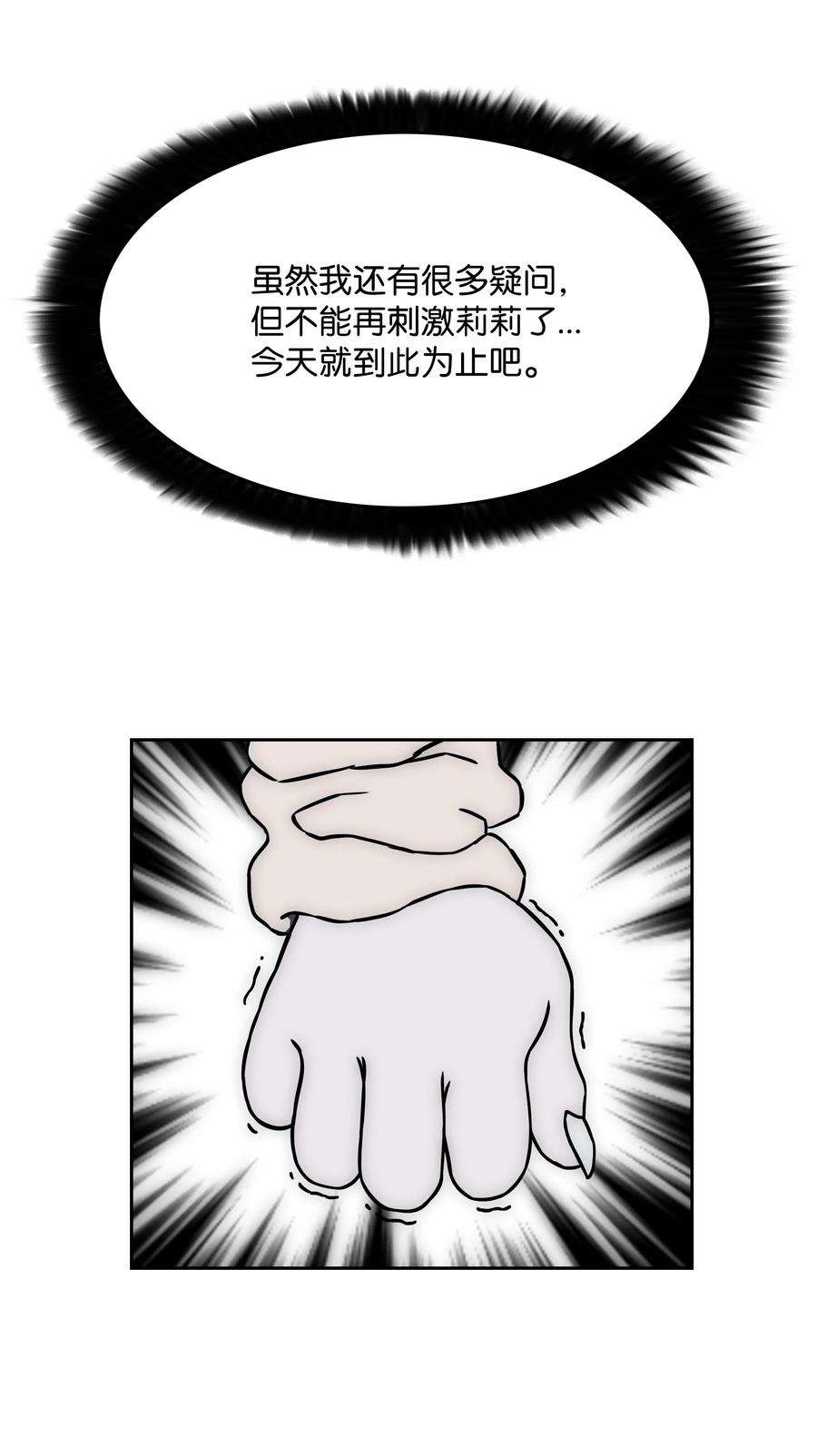 全职猎魔团35 劲敌