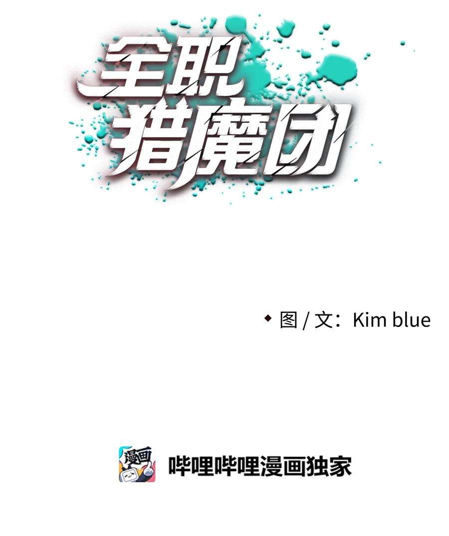 全职猎魔团35 劲敌