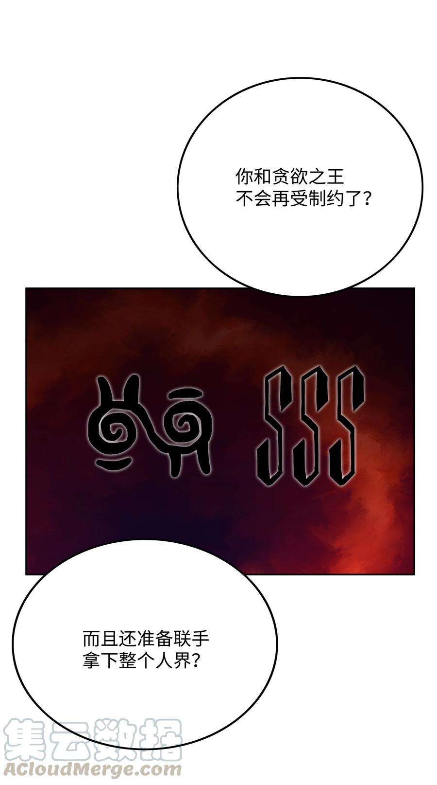 全职猎魔团37 路西法