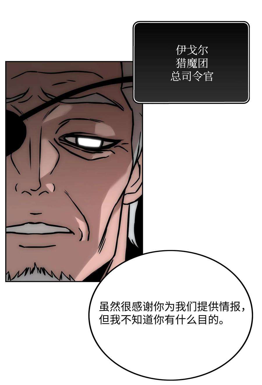 全职猎魔团37 路西法