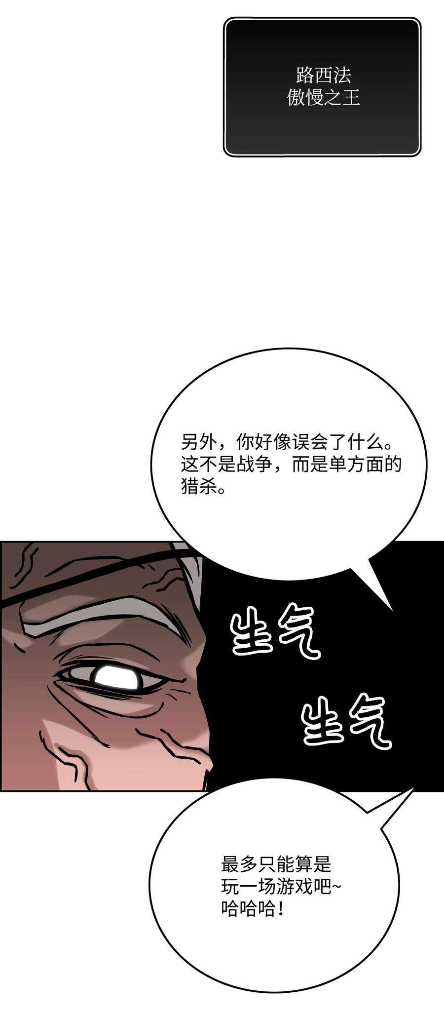 全职猎魔团37 路西法