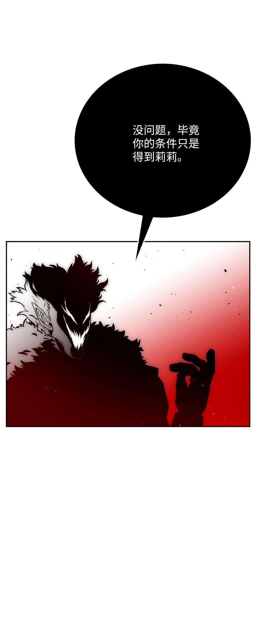 全职猎魔团40 从前的魔王