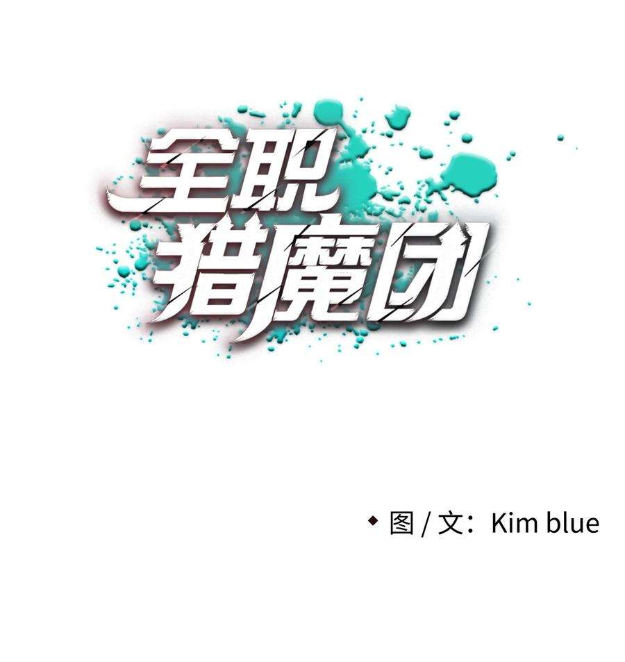 全职猎魔团41 后裔