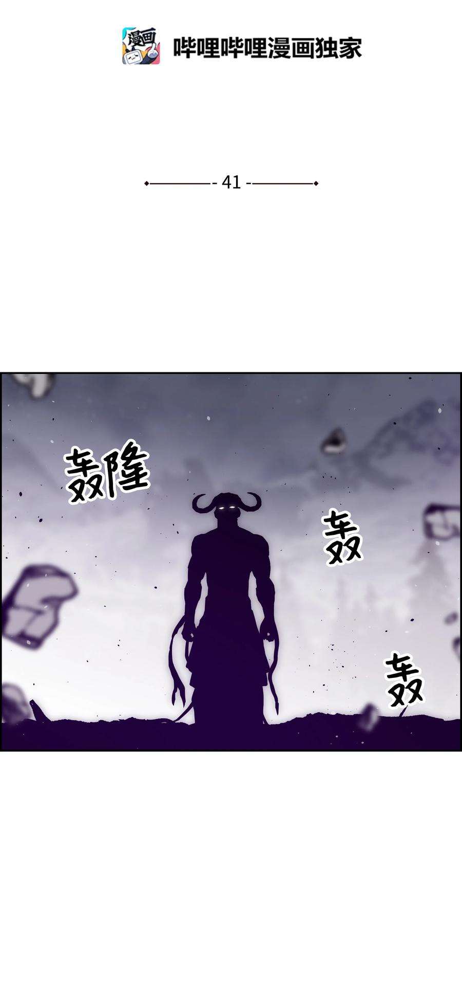 全职猎魔团41 后裔