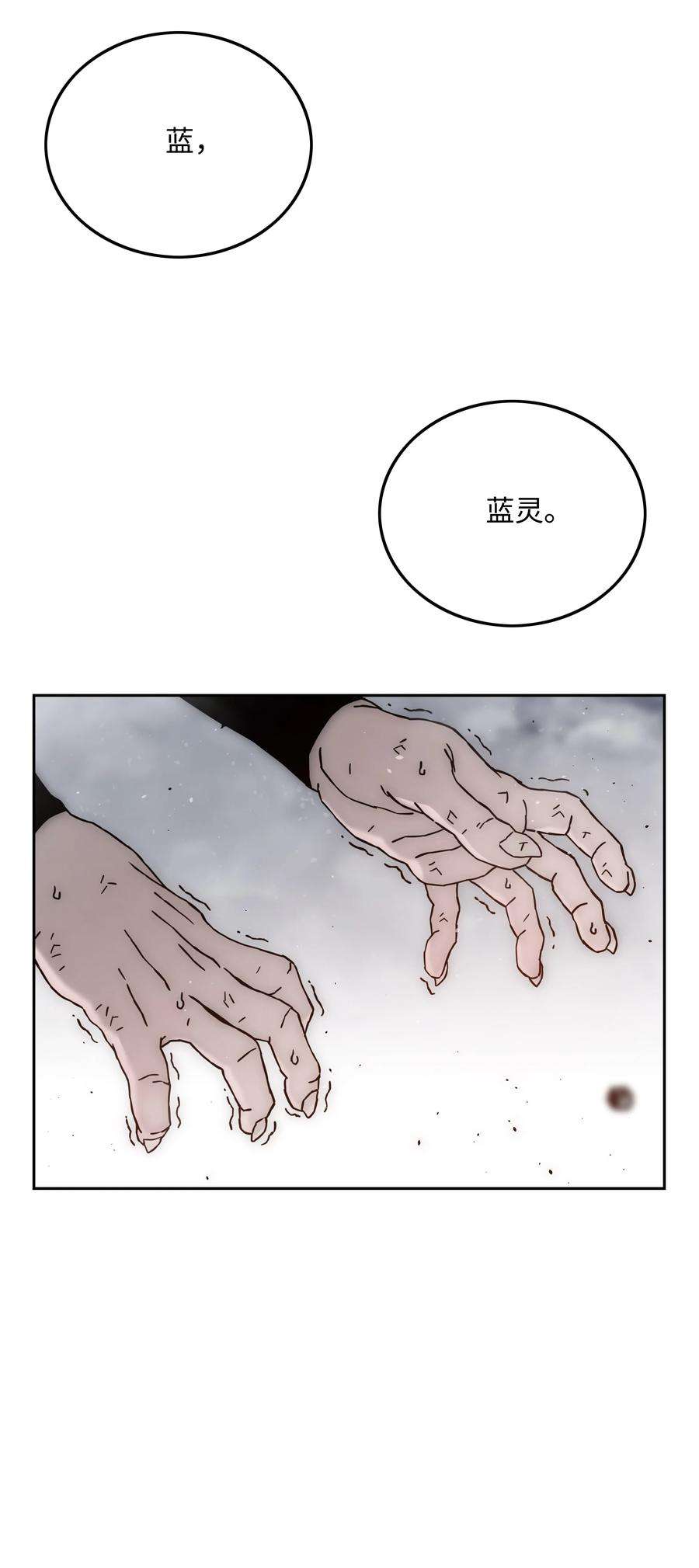 全职猎魔团47 为你流泪