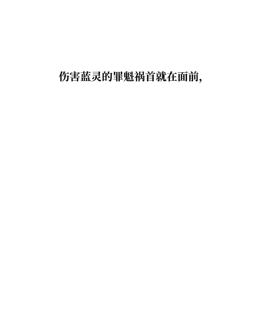全职猎魔团48 人类之王