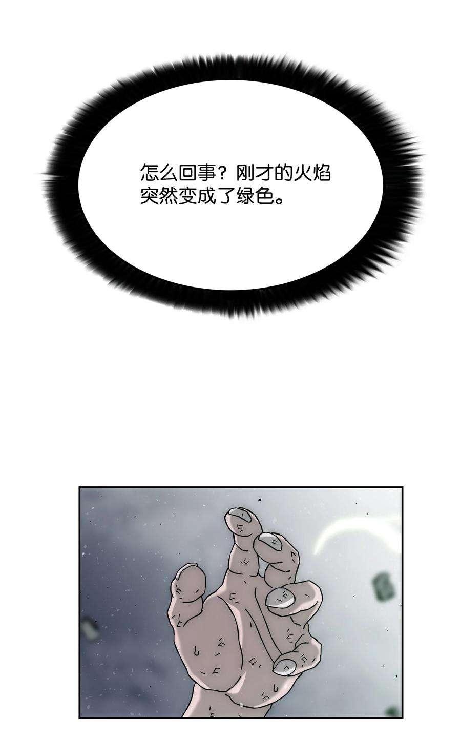 全职猎魔团48 人类之王