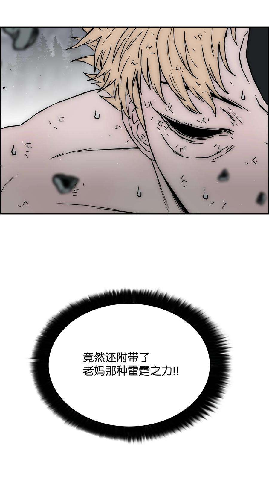 全职猎魔团48 人类之王