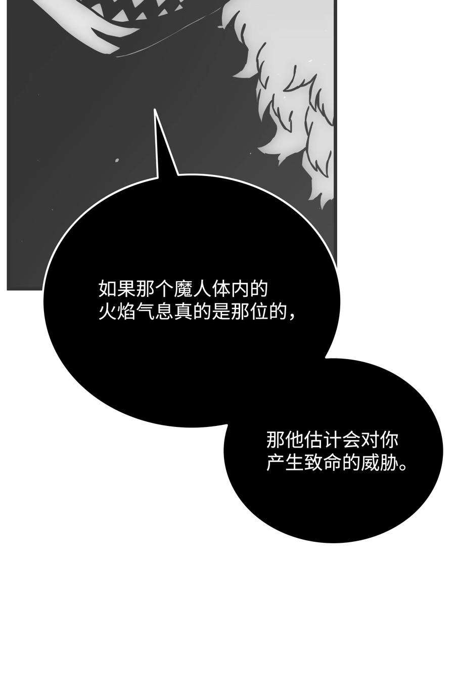 全职猎魔团48 人类之王