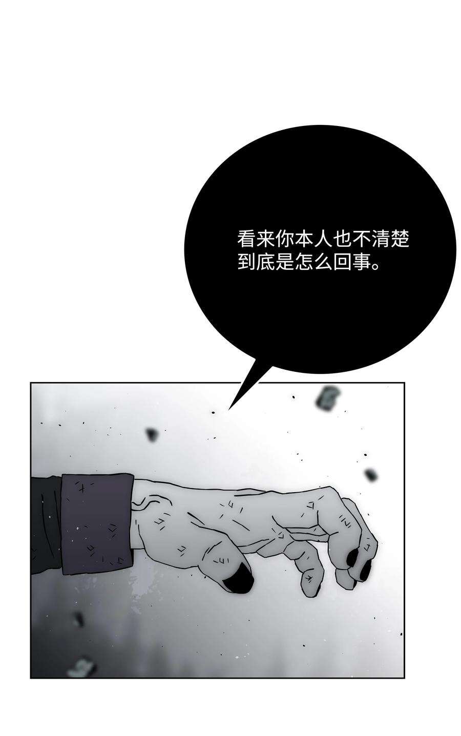 全职猎魔团48 人类之王