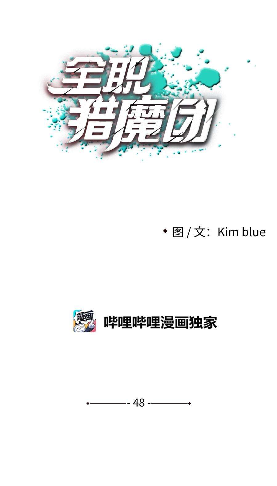 全职猎魔团48 人类之王