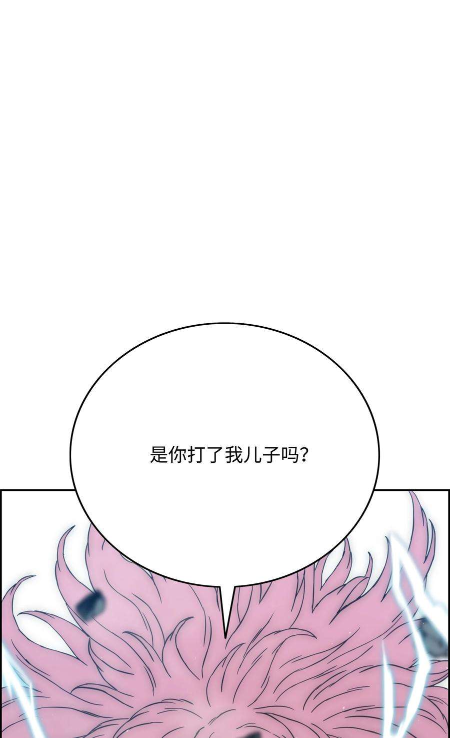 全职猎魔团48 人类之王