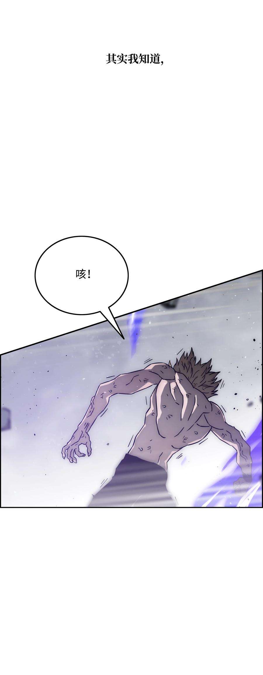 全职猎魔团48 人类之王