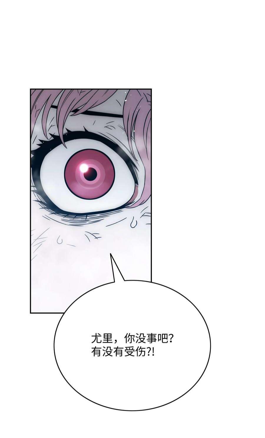 全职猎魔团51 我爱你