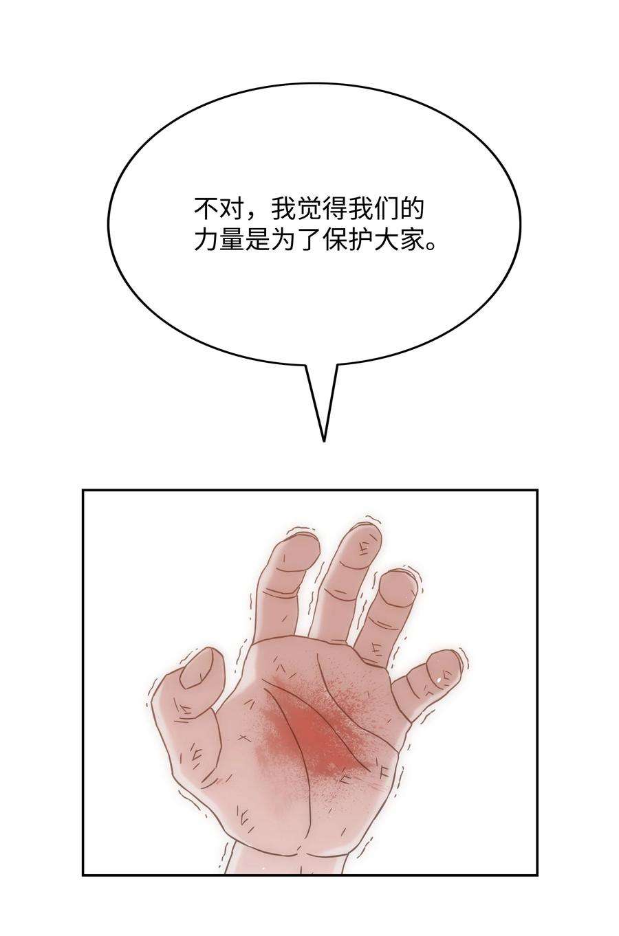 全职猎魔团51 我爱你