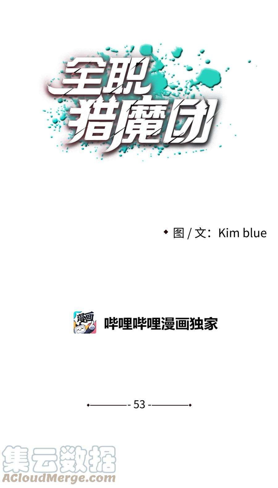 全职猎魔团53 你合格了