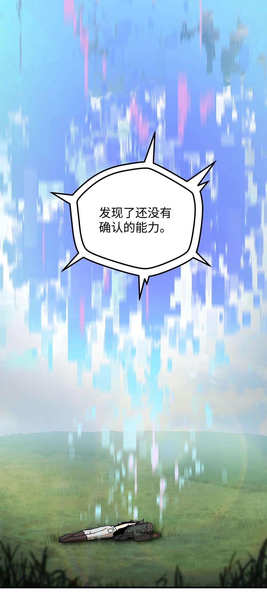 无法升级的玩家004 脱胎换骨