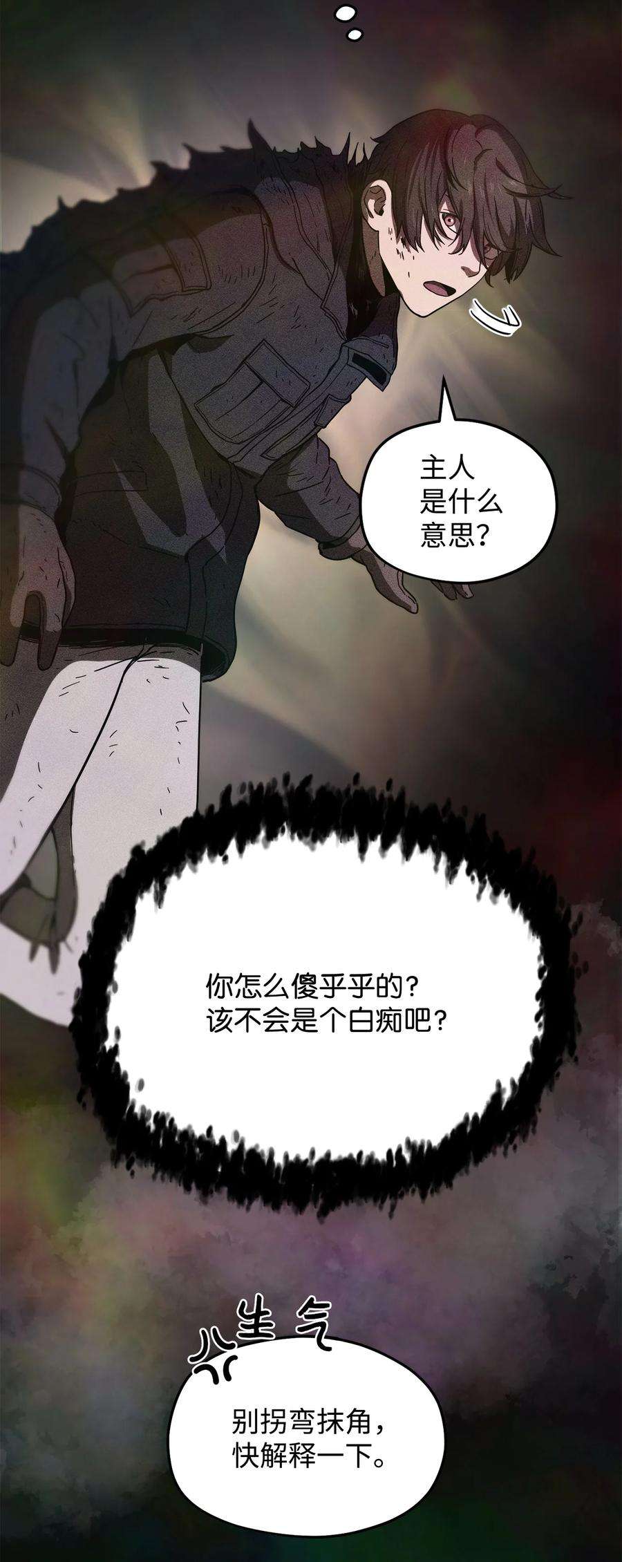 无法升级的玩家004 脱胎换骨