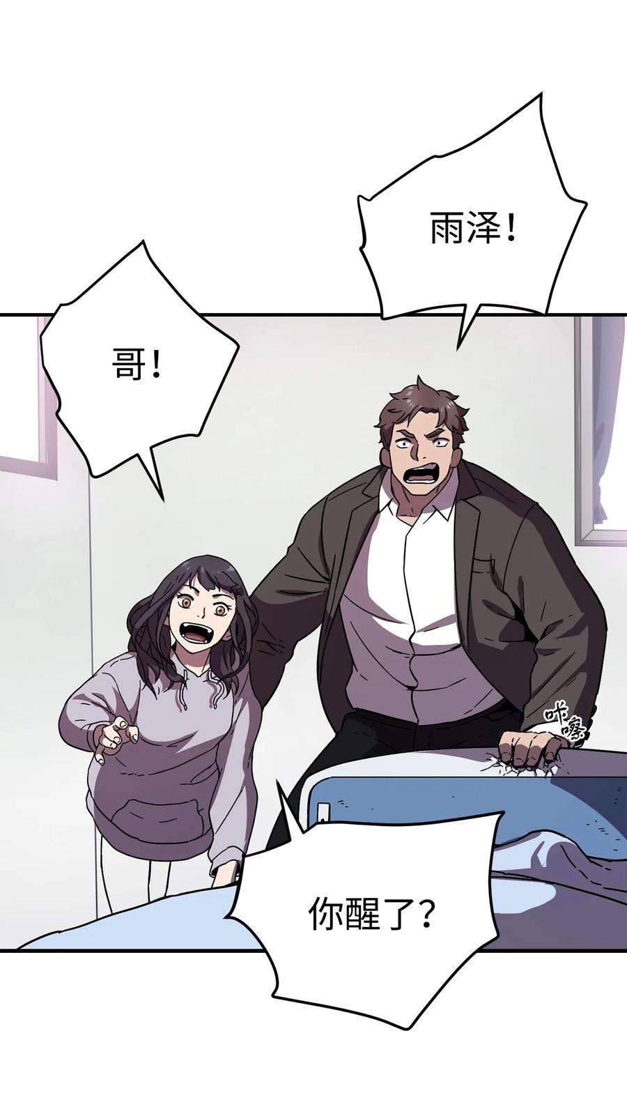 无法升级的玩家004 脱胎换骨