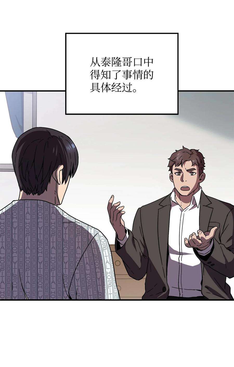 无法升级的玩家004 脱胎换骨
