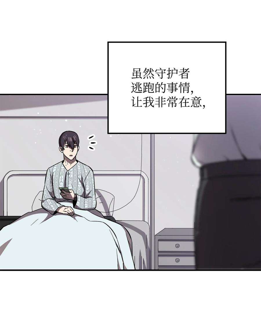 无法升级的玩家004 脱胎换骨