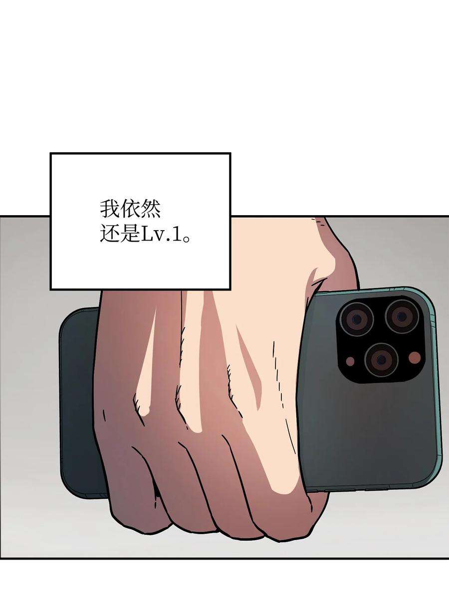 无法升级的玩家004 脱胎换骨