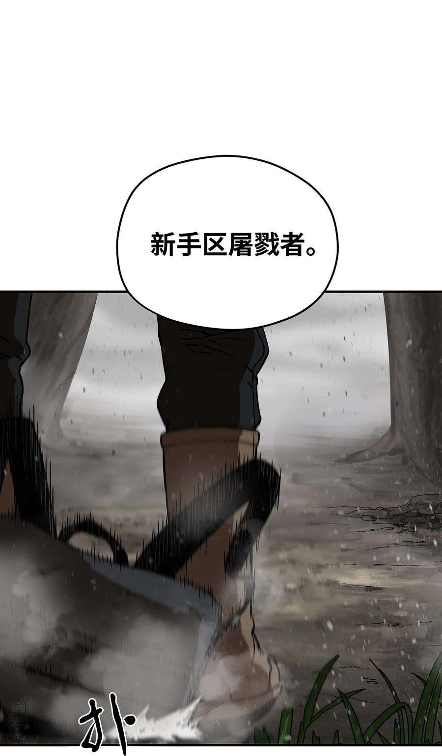 无法升级的玩家004 脱胎换骨