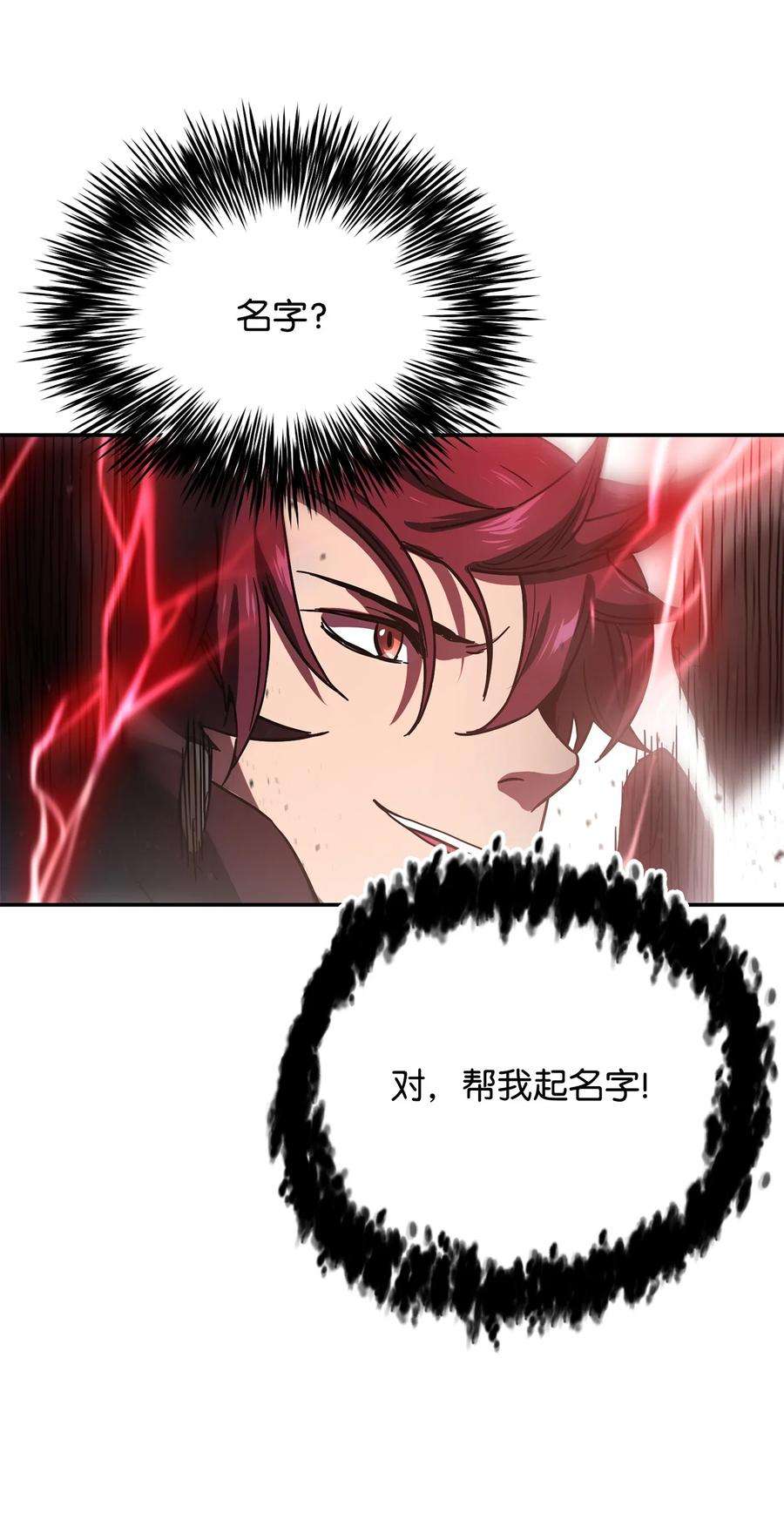 无法升级的玩家004 脱胎换骨