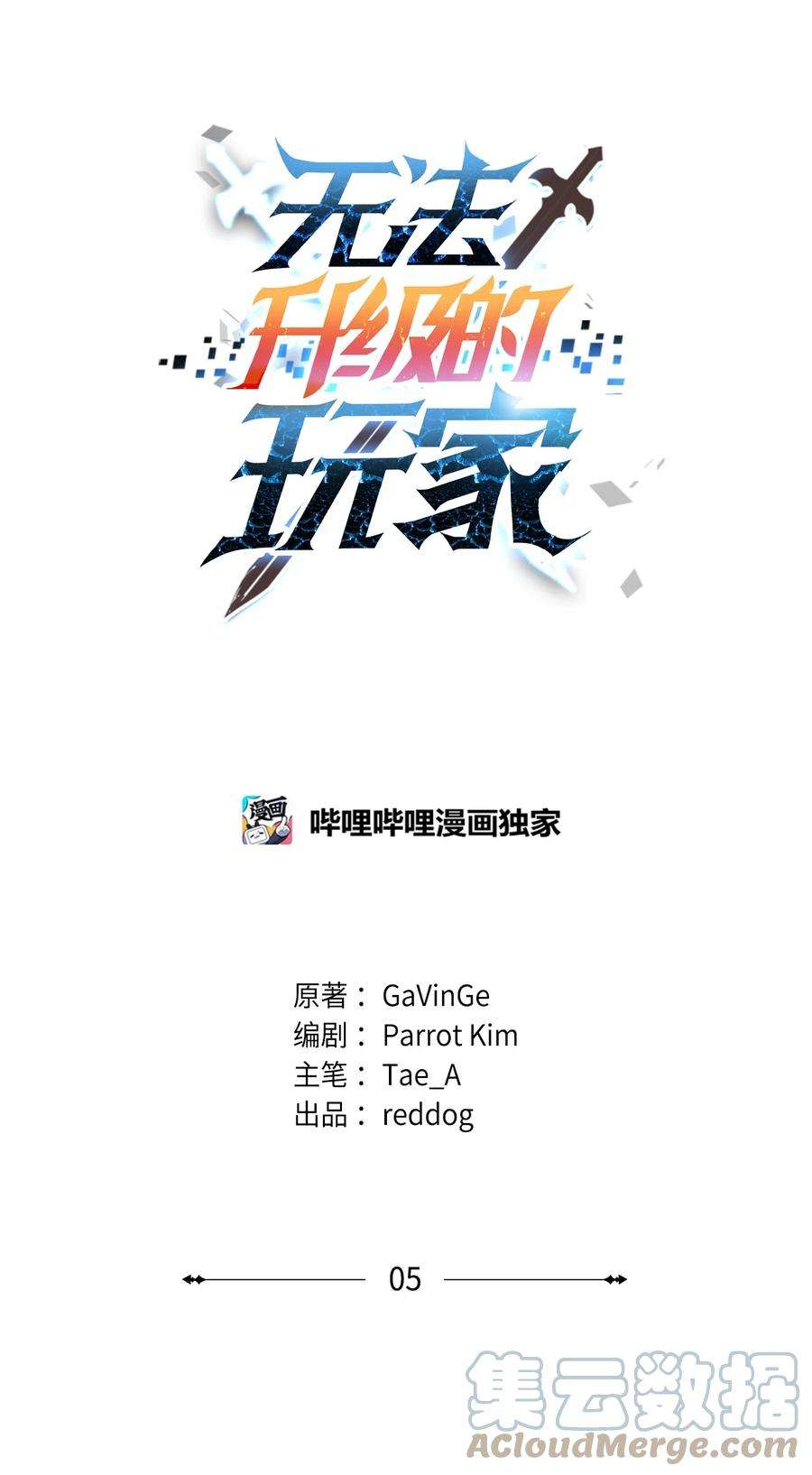 无法升级的玩家005 传送门