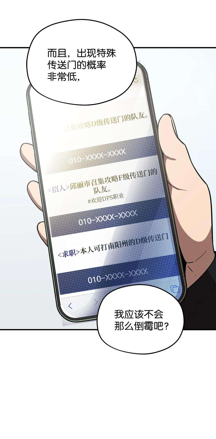 无法升级的玩家005 传送门