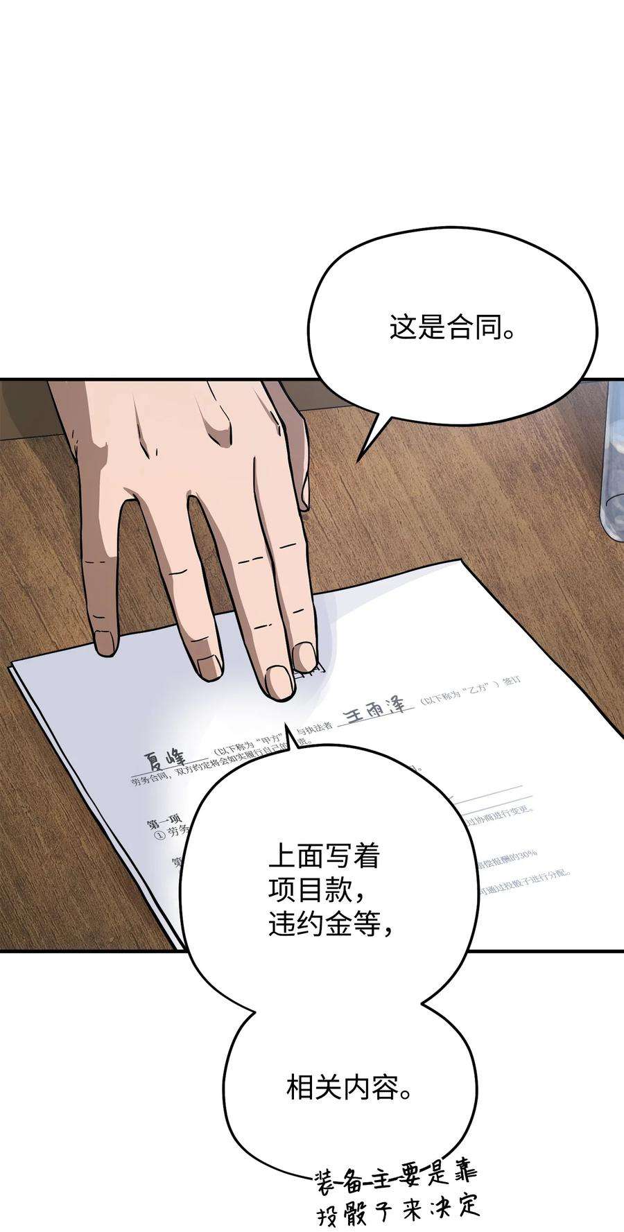 无法升级的玩家006 一击秒杀