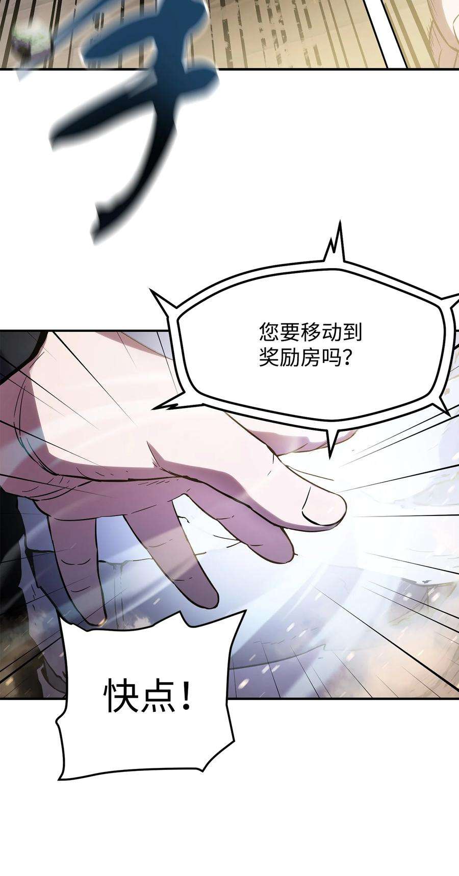 无法升级的玩家008 异变