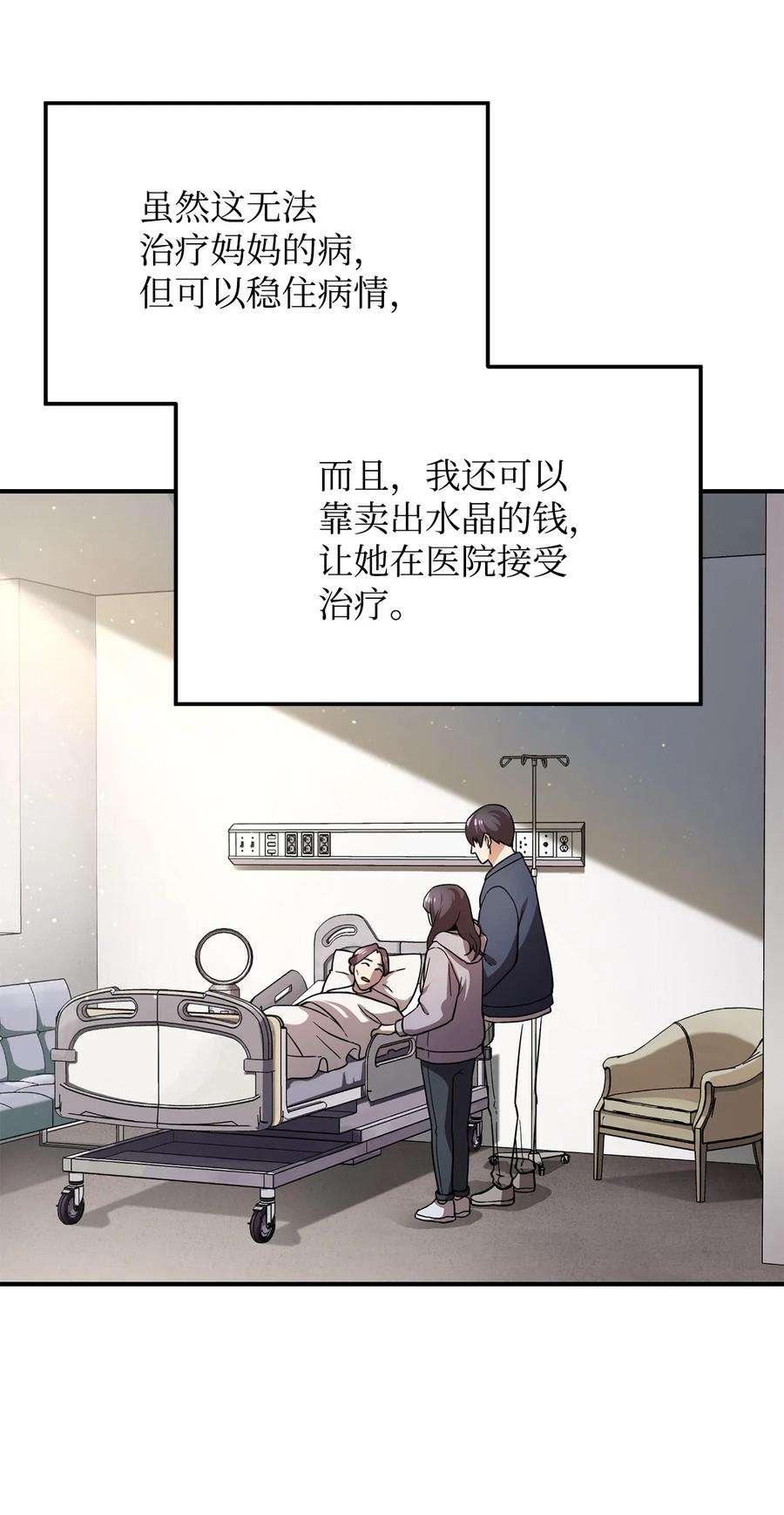 无法升级的玩家008 异变