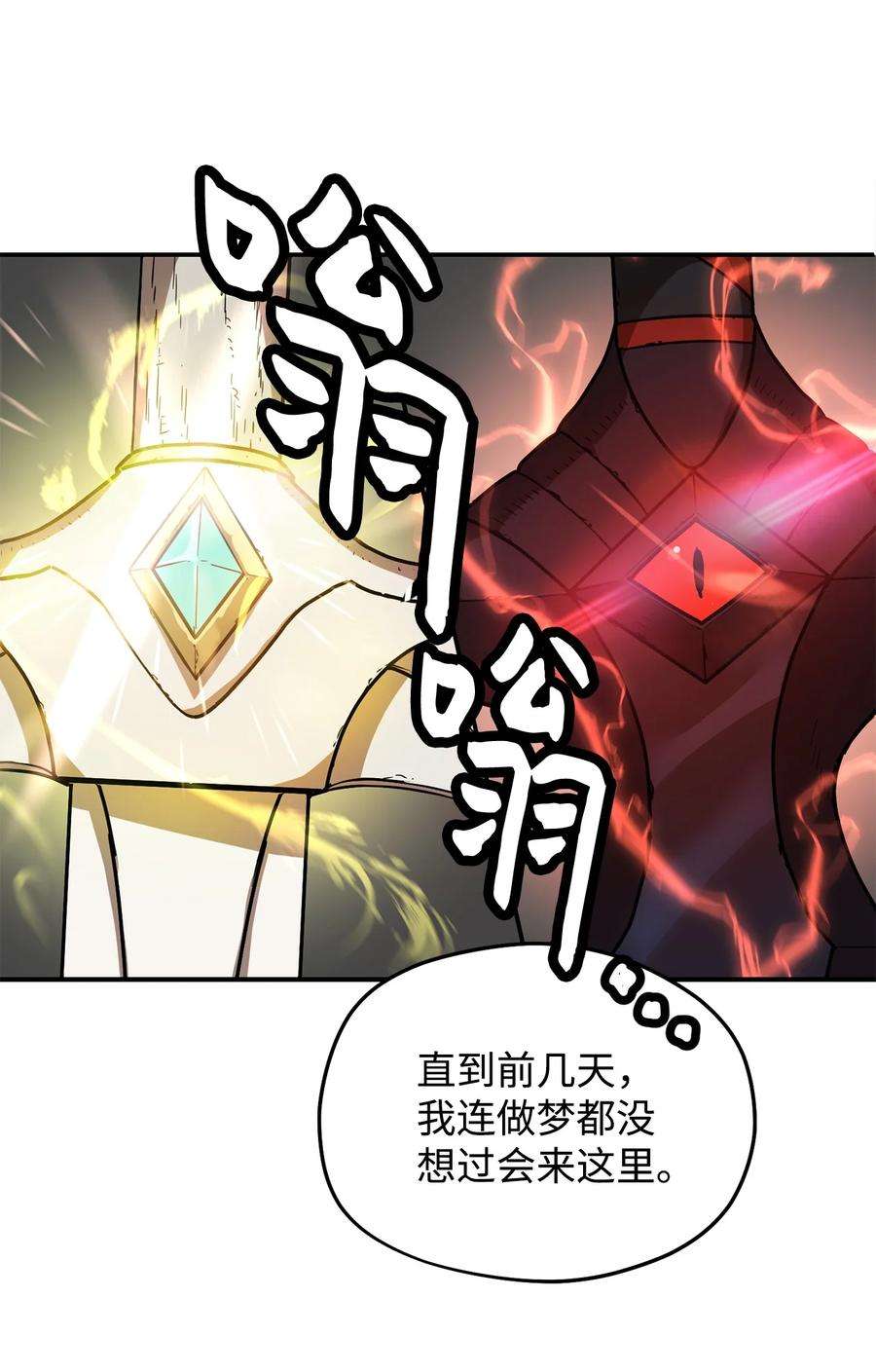 无法升级的玩家008 异变