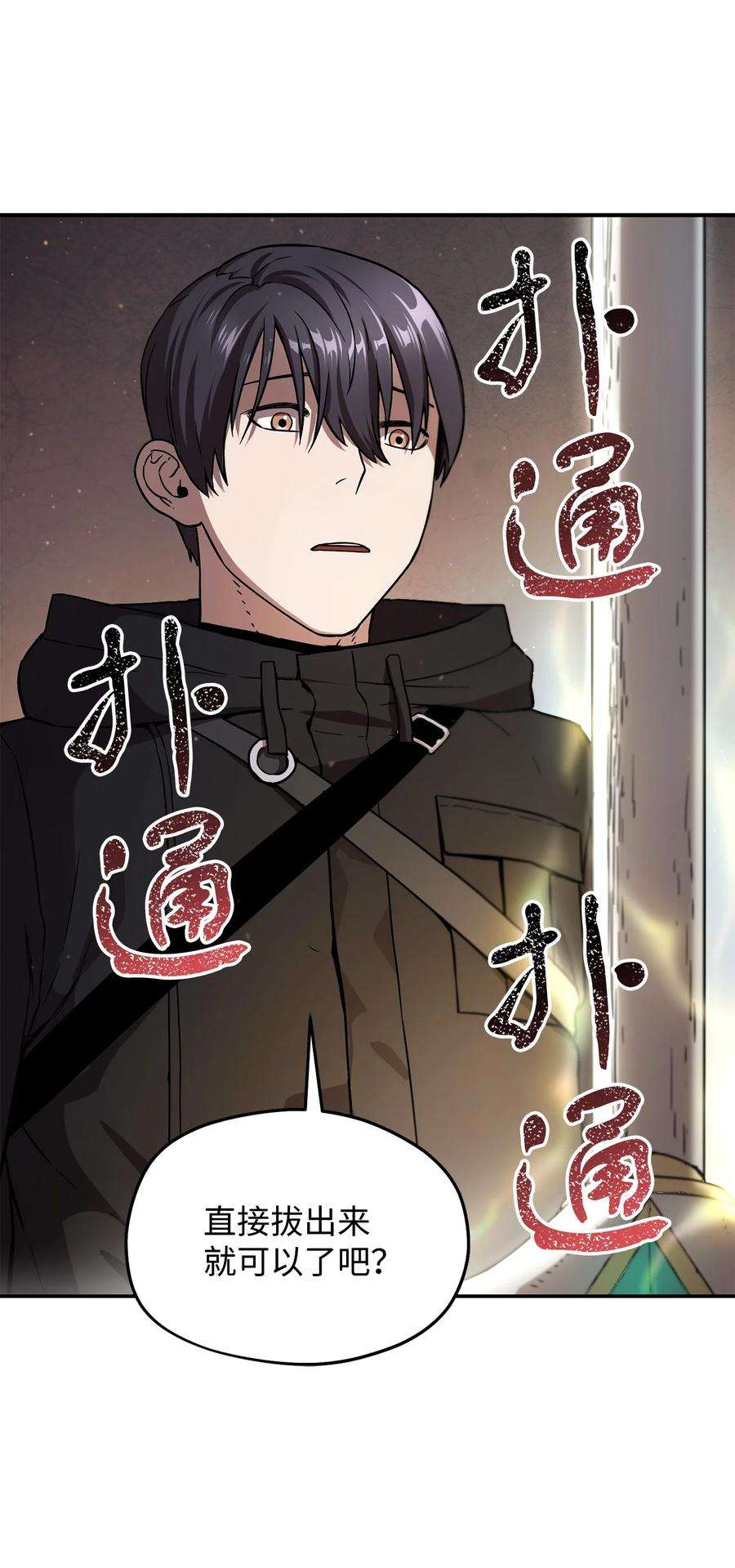 无法升级的玩家008 异变