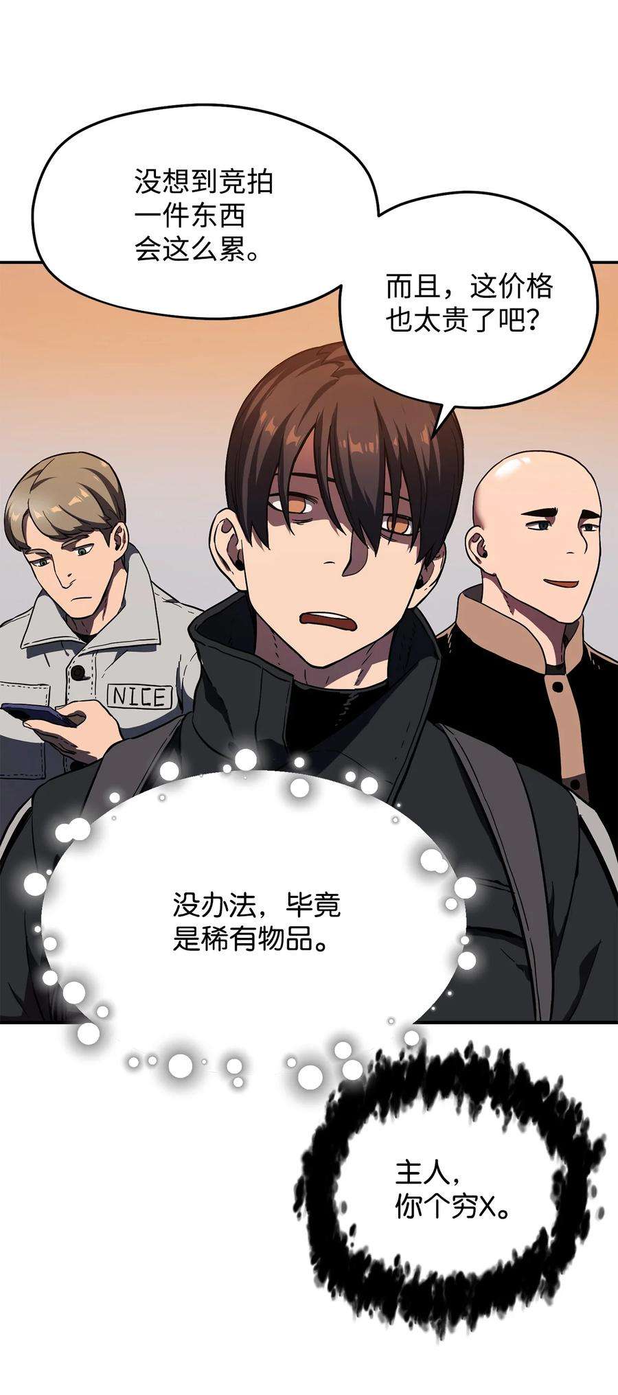 无法升级的玩家008 异变