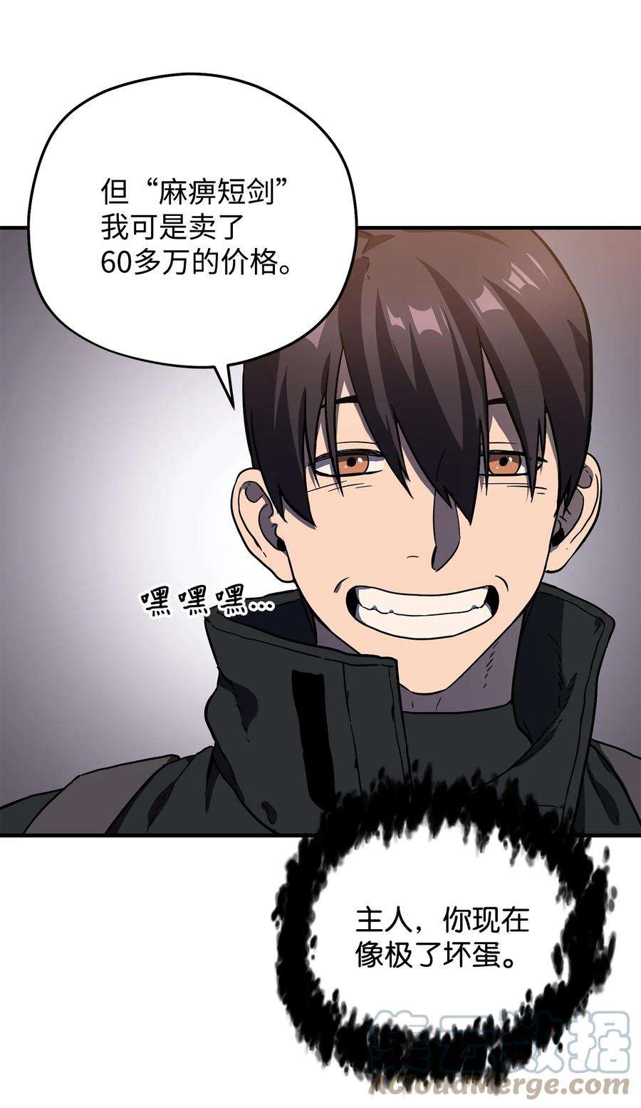 无法升级的玩家008 异变