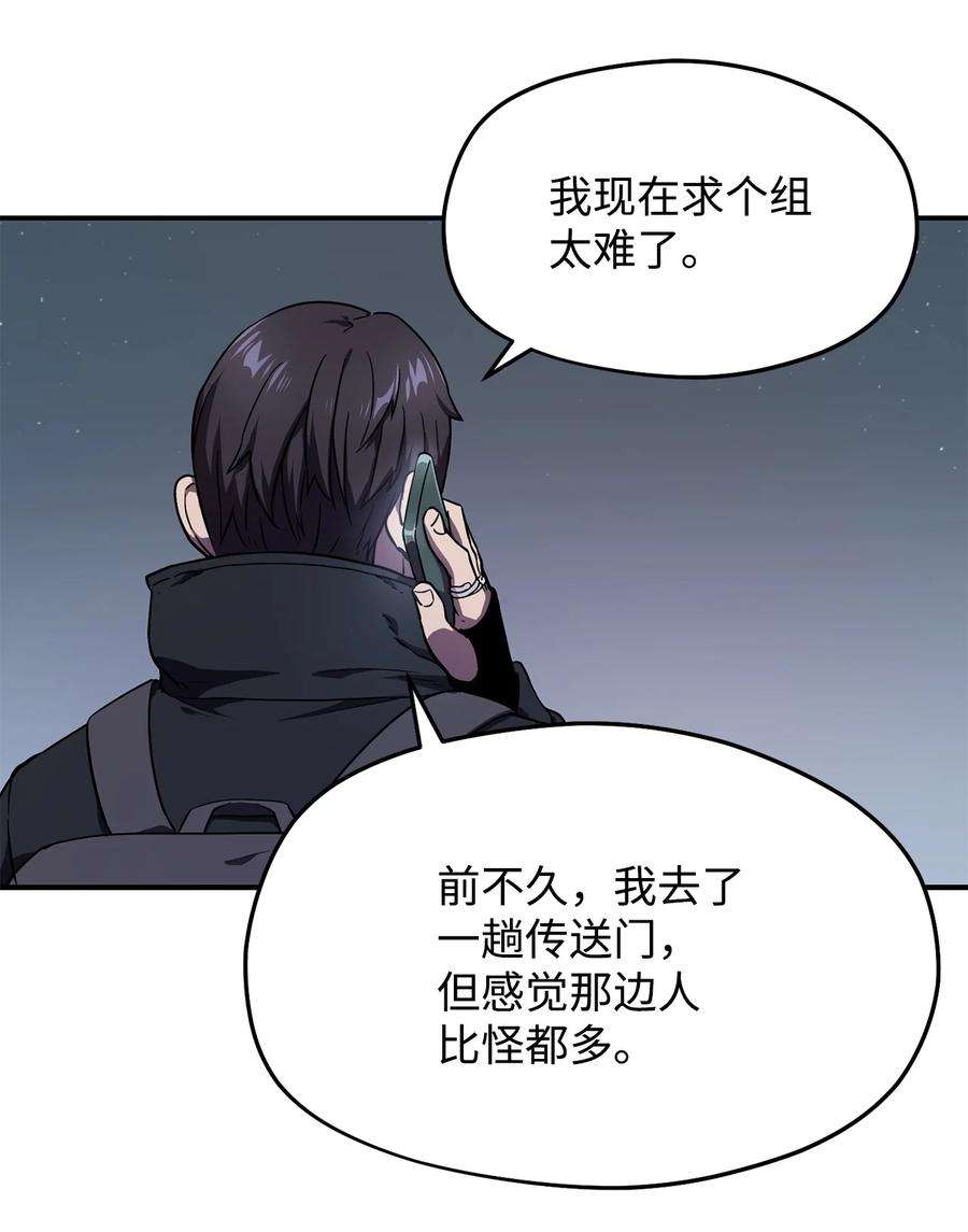 无法升级的玩家008 异变