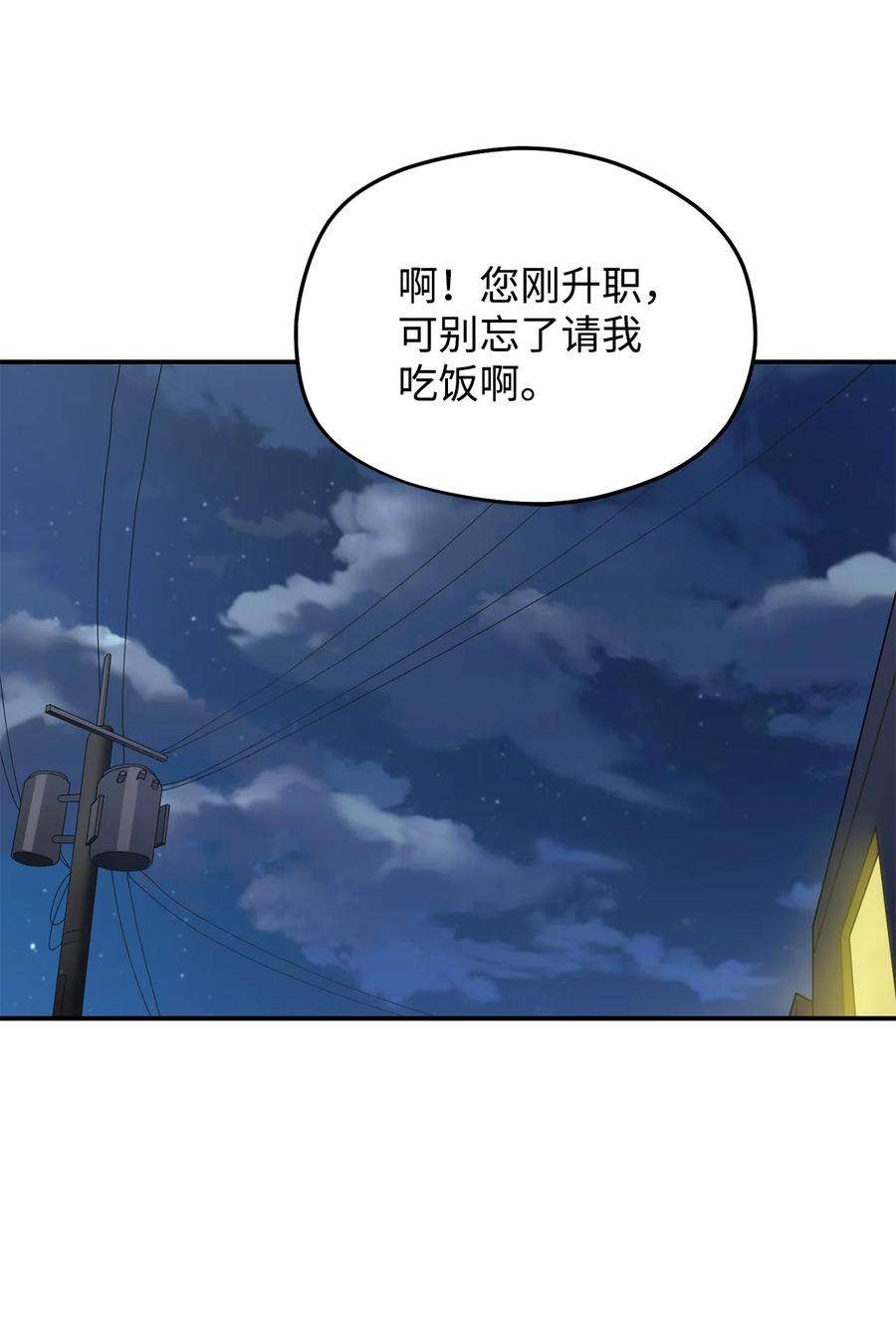 无法升级的玩家008 异变