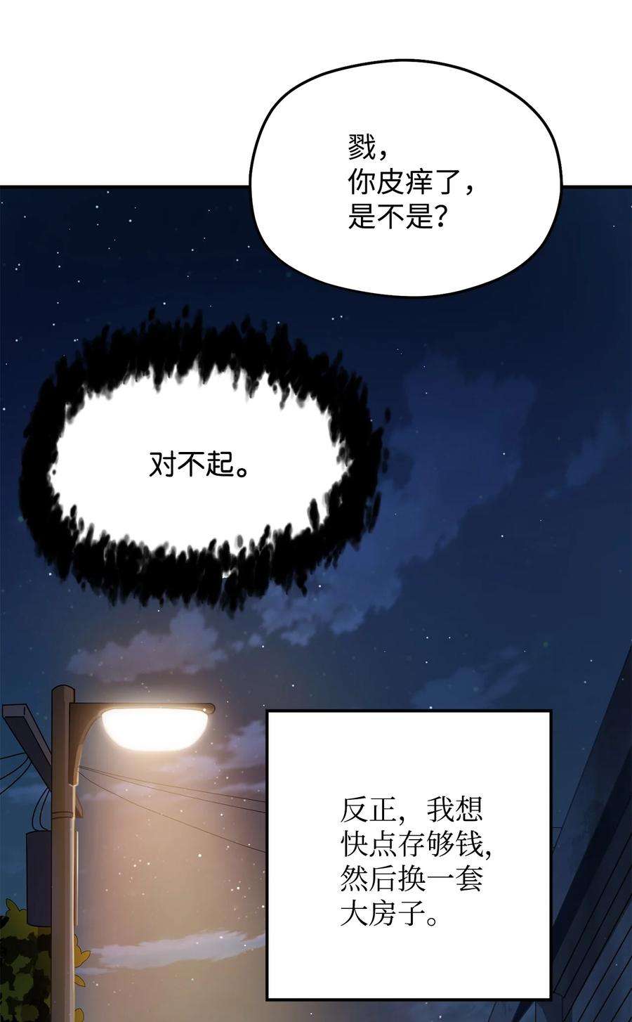 无法升级的玩家008 异变