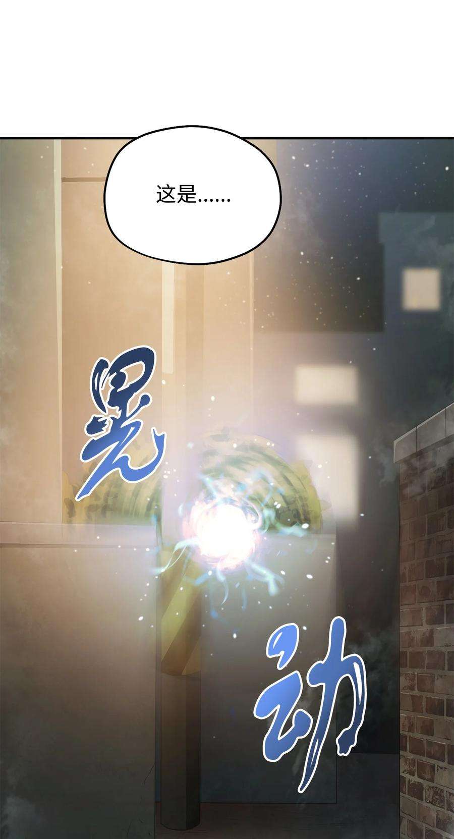 无法升级的玩家008 异变