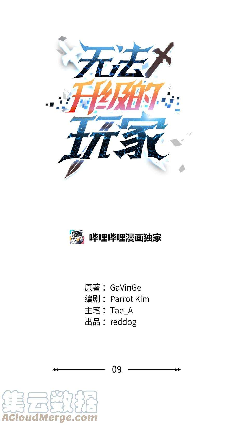 无法升级的玩家009 准备