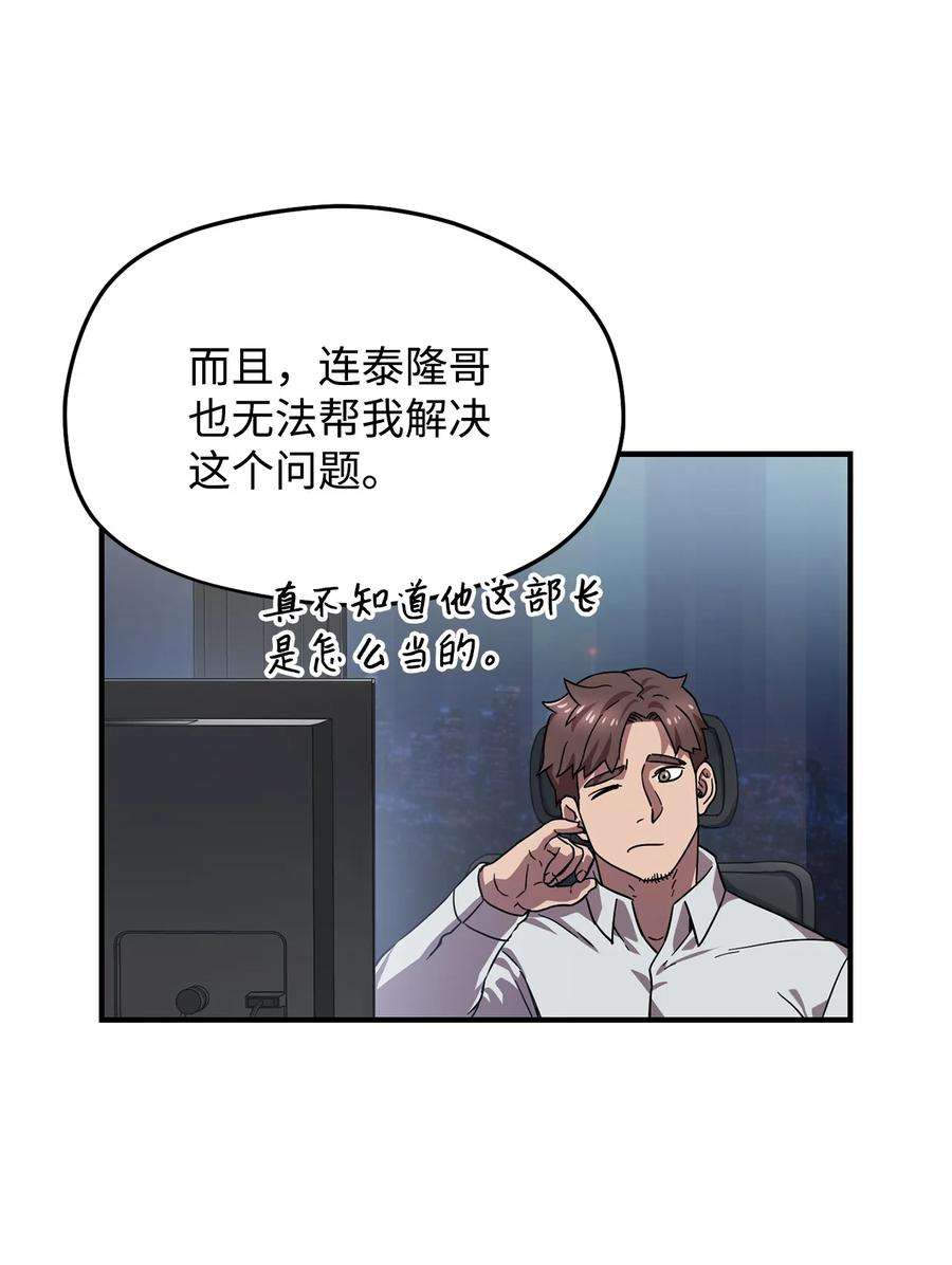 无法升级的玩家011 真正的BOSS