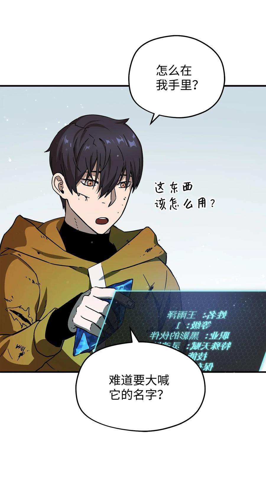 无法升级的玩家012 黑影的真相