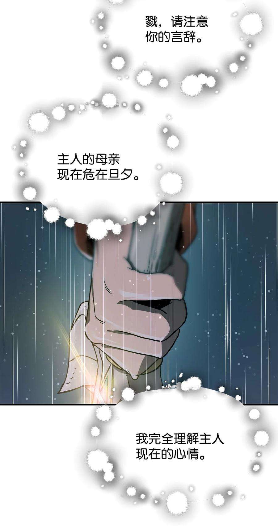 无法升级的玩家013 杀气腾腾