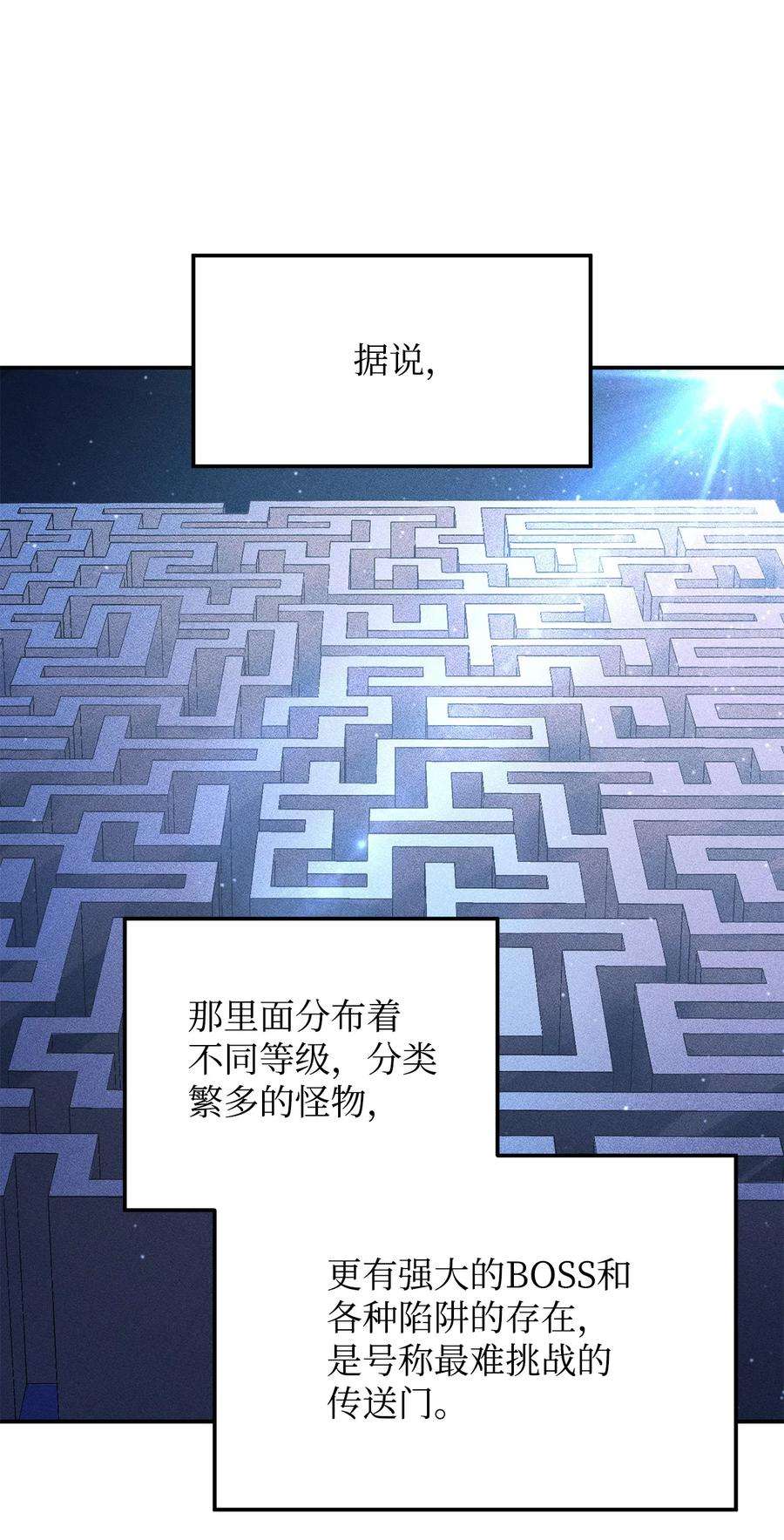 无法升级的玩家014 迷宫型传送门