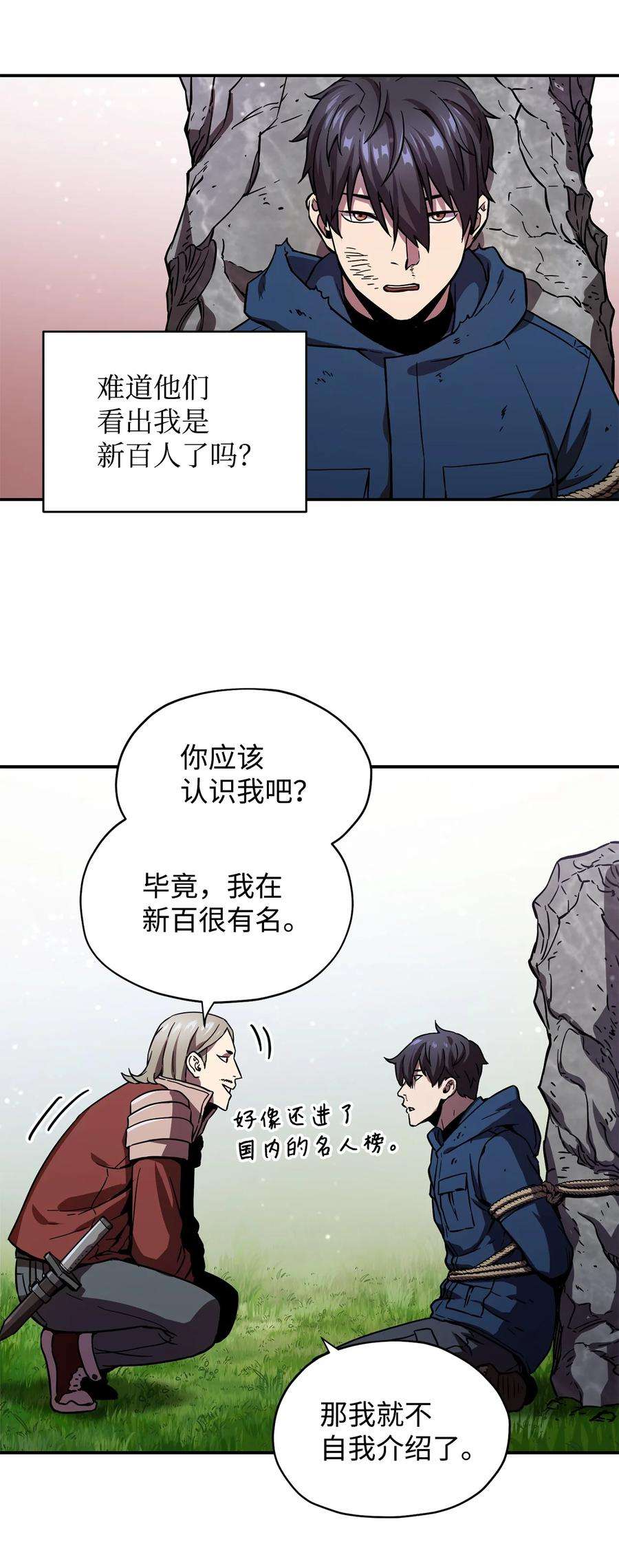 无法升级的玩家016 你为鱼肉