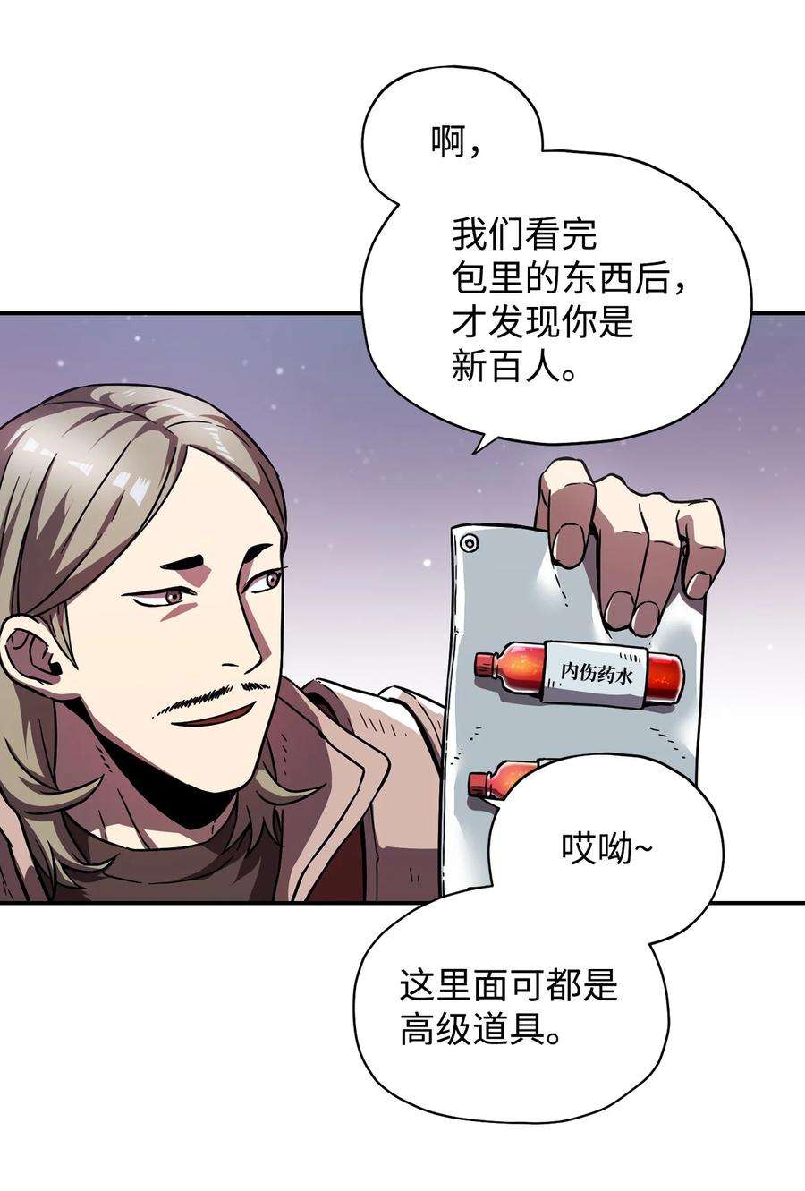 无法升级的玩家016 你为鱼肉