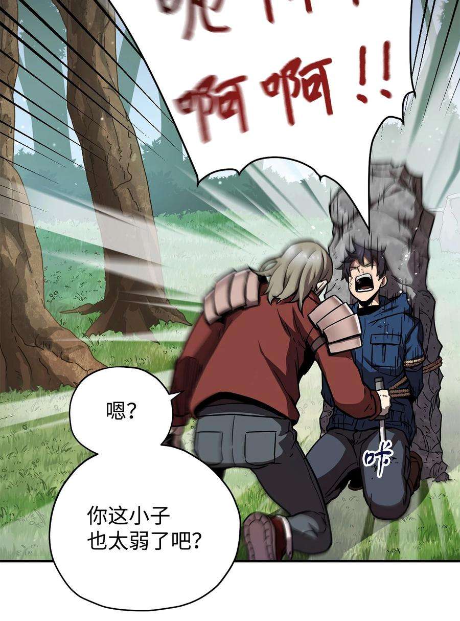 无法升级的玩家016 你为鱼肉