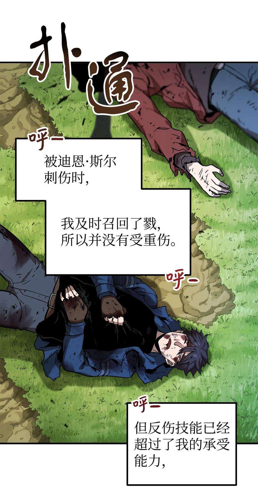 无法升级的玩家018 魔王降临